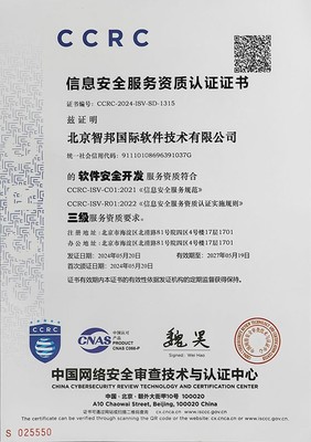 喜訊！智邦國際成功通過CCRC信息安全服務資質認證，引領網絡與信息安全軟件開發新標桿