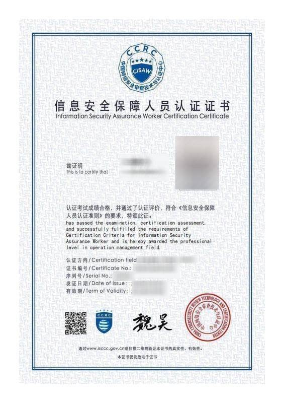 賽虎CISAW認證課程體系全面升級 五門核心課程同步上線，助力網絡安全與軟件開發人才培養